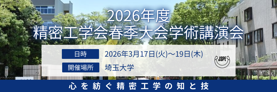 2026年度春季大会
