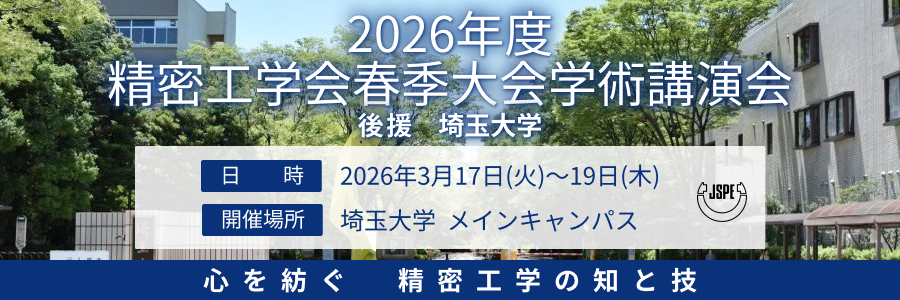 2026年度春季大会